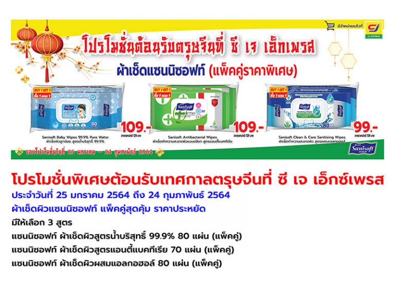 sanisoft wipes