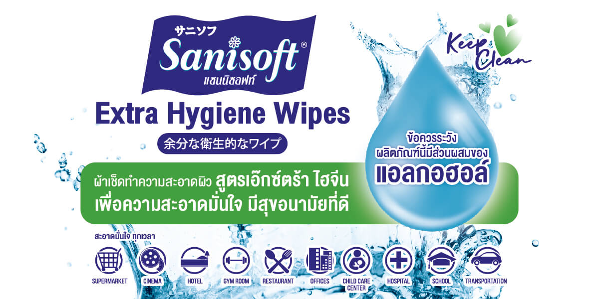 Sanisoft Extra Hygiene Wipes
